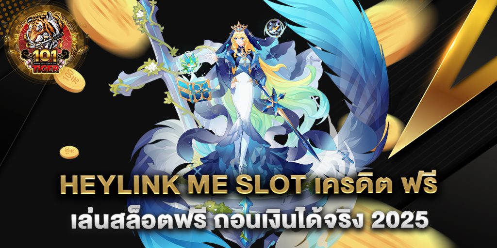 Heylink-Me-Slot-เครดิต-ฟรี-เล่นสล็อตฟรี-ถอนเงินได้จริง-2025